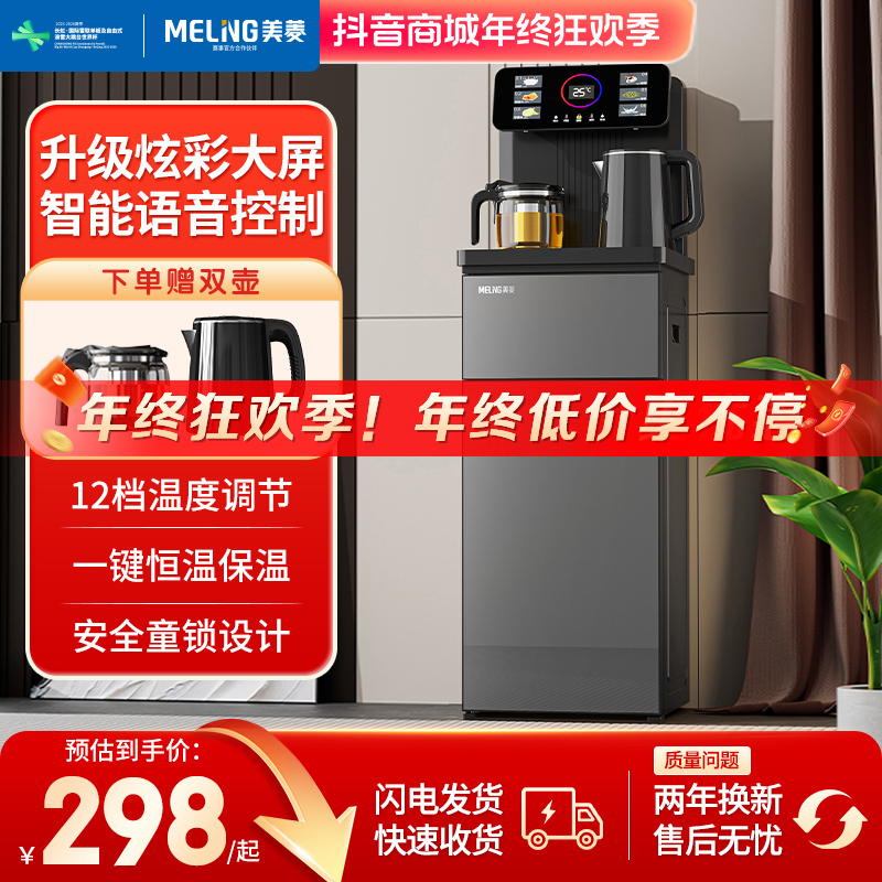 美菱高档制热智能语音多功能下置式水桶全自动立式饮水机