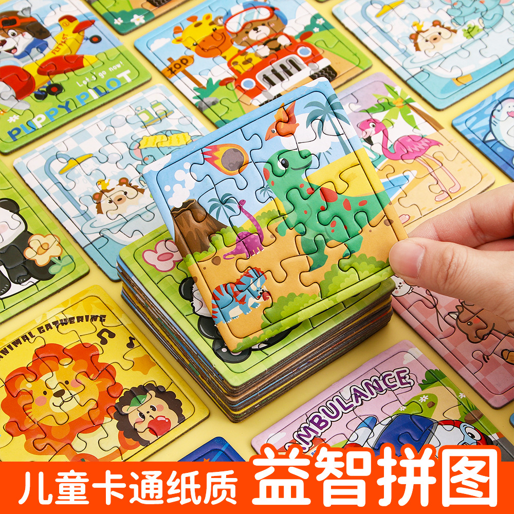 创意卡通纸质小拼图幼儿园早教宝宝1-3岁儿童益智玩具小礼品