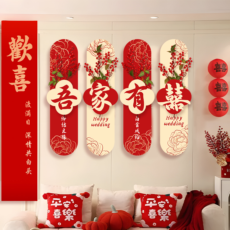 婚房布置套装男女方新房客厅结婚装饰kt板背景墙拉花婚礼用品大全