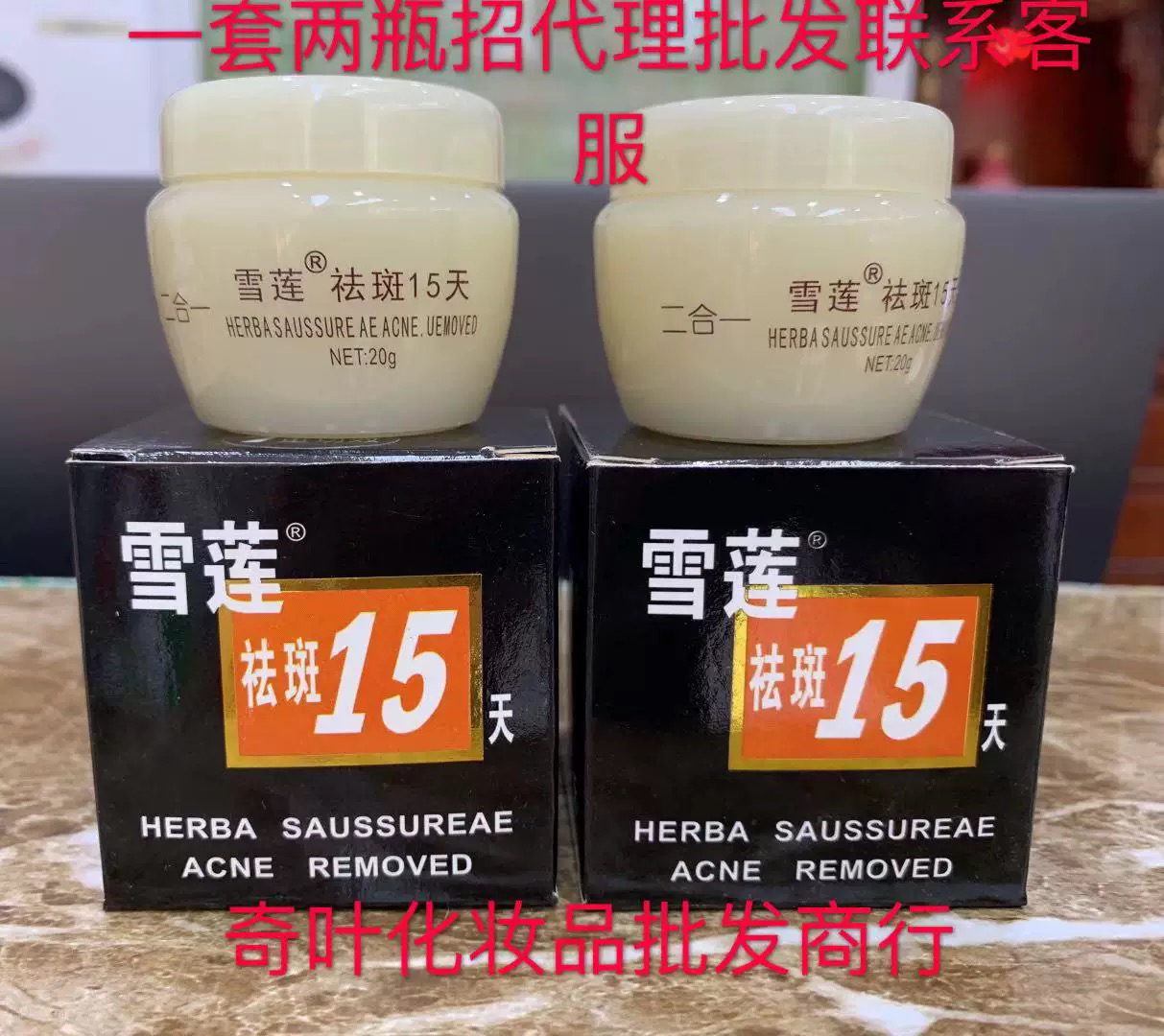 雪莲二合一日晚霜20g加20g正品保证