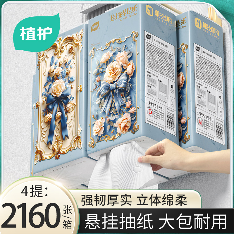 植护悬挂式家用装纸巾抽纸抽取式面巾纸擦手挂抽卫生纸整箱包邮L