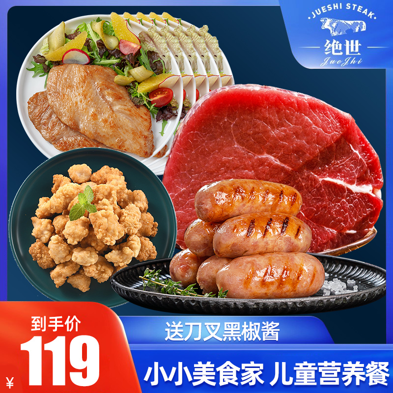 整切牛排【绝世首播福利】菲力牛排650g/10片+香煎鸡排100g*5