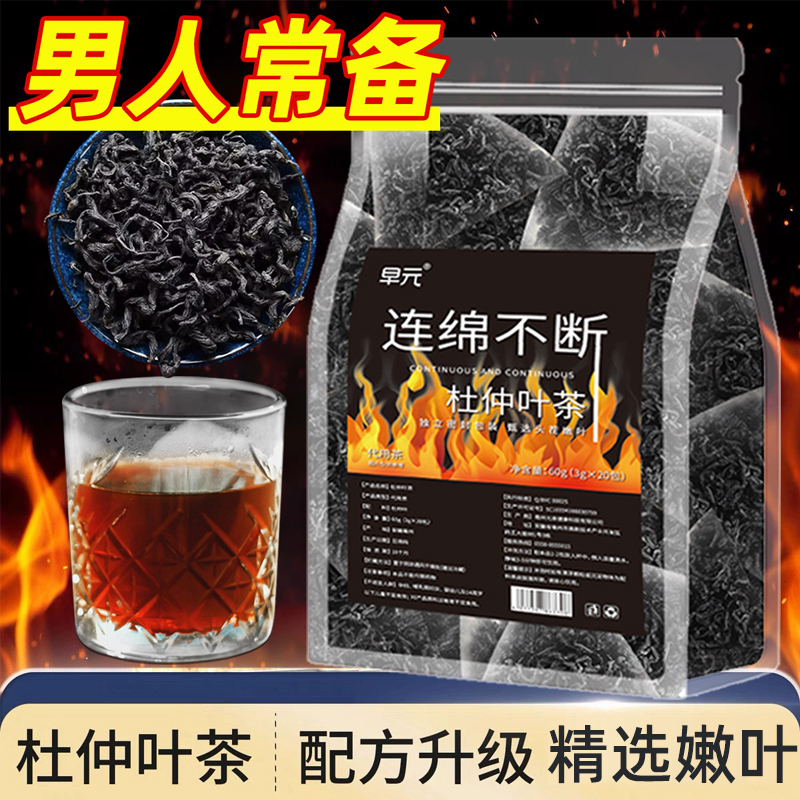 【活力满满】杜仲叶茶正品杜仲树叶嫩芽茶独立三角包男人泡水喝的茶