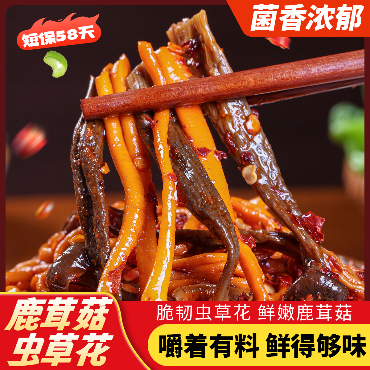 乡里娃鹿茸菇虫草花香辣过瘾开袋即食湖南网红解馋追剧下饭零食