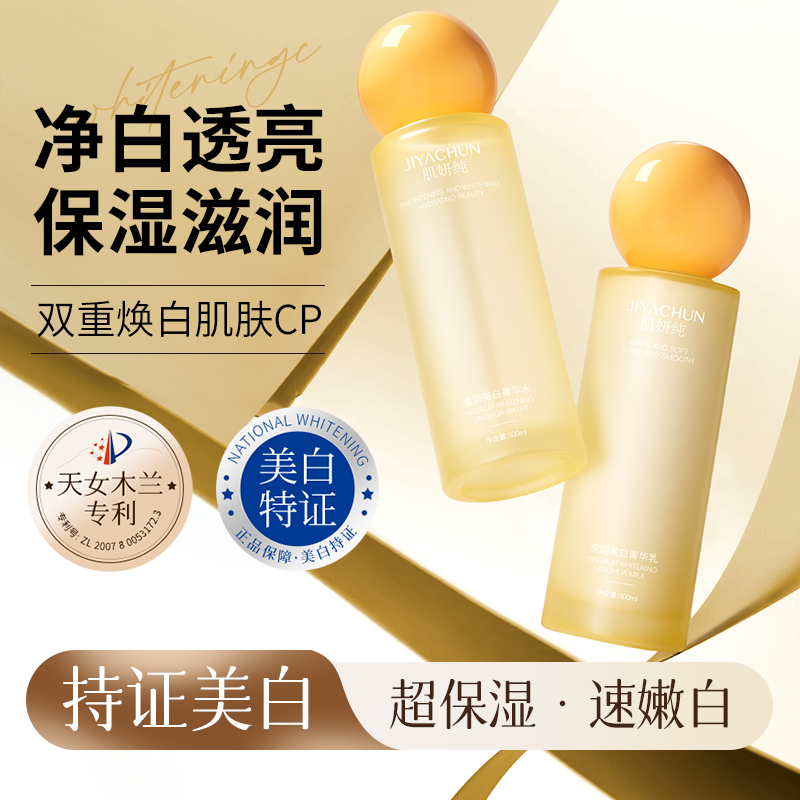 肌妍纯滢润美白菁华水乳【T】