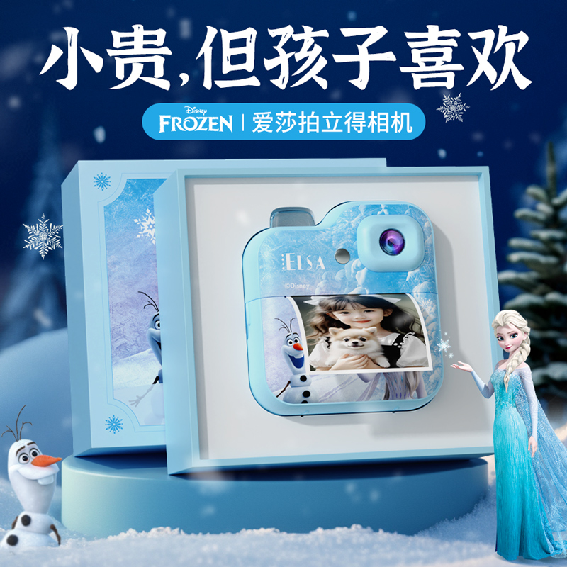 儿童生日礼物送女儿4~12岁小朋友冰雪奇缘拍立得相机可打印玩具