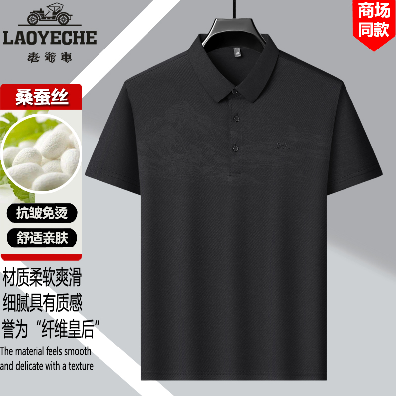 老爷车男士短袖t恤桑蚕丝polo衫夏季翻领半袖冰丝纯色休闲体恤男
