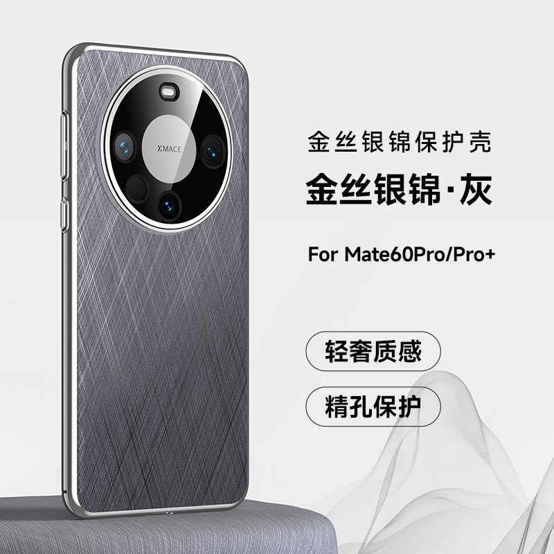 适用华为Mate60Pro+手机壳新款高档金丝电镀素皮超薄商务高档新款