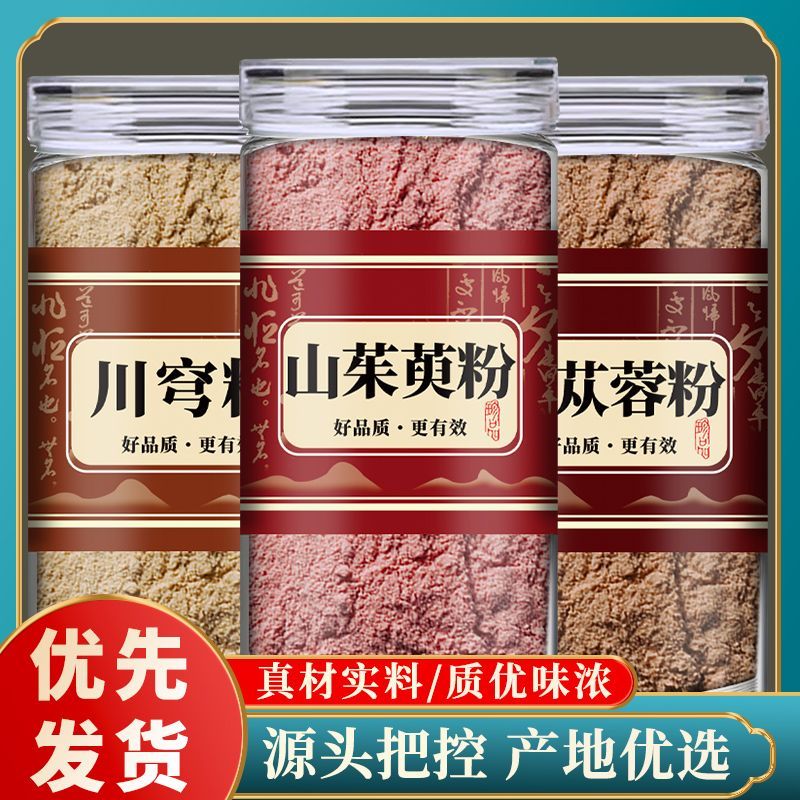 山茱萸川芎肉苁蓉粉组合现磨中药材正品冲泡水的功效与作用送量勺