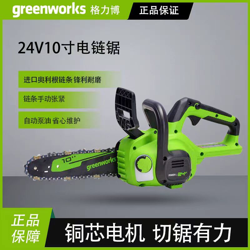 格力博greenworks锂电12寸充电式手持电链锯无刷电机多功能伐木锯