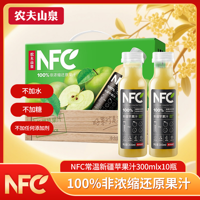 【中秋送礼】农夫山泉NFC果汁100%原汁鲜榨苹果汁300ml*10瓶饮料