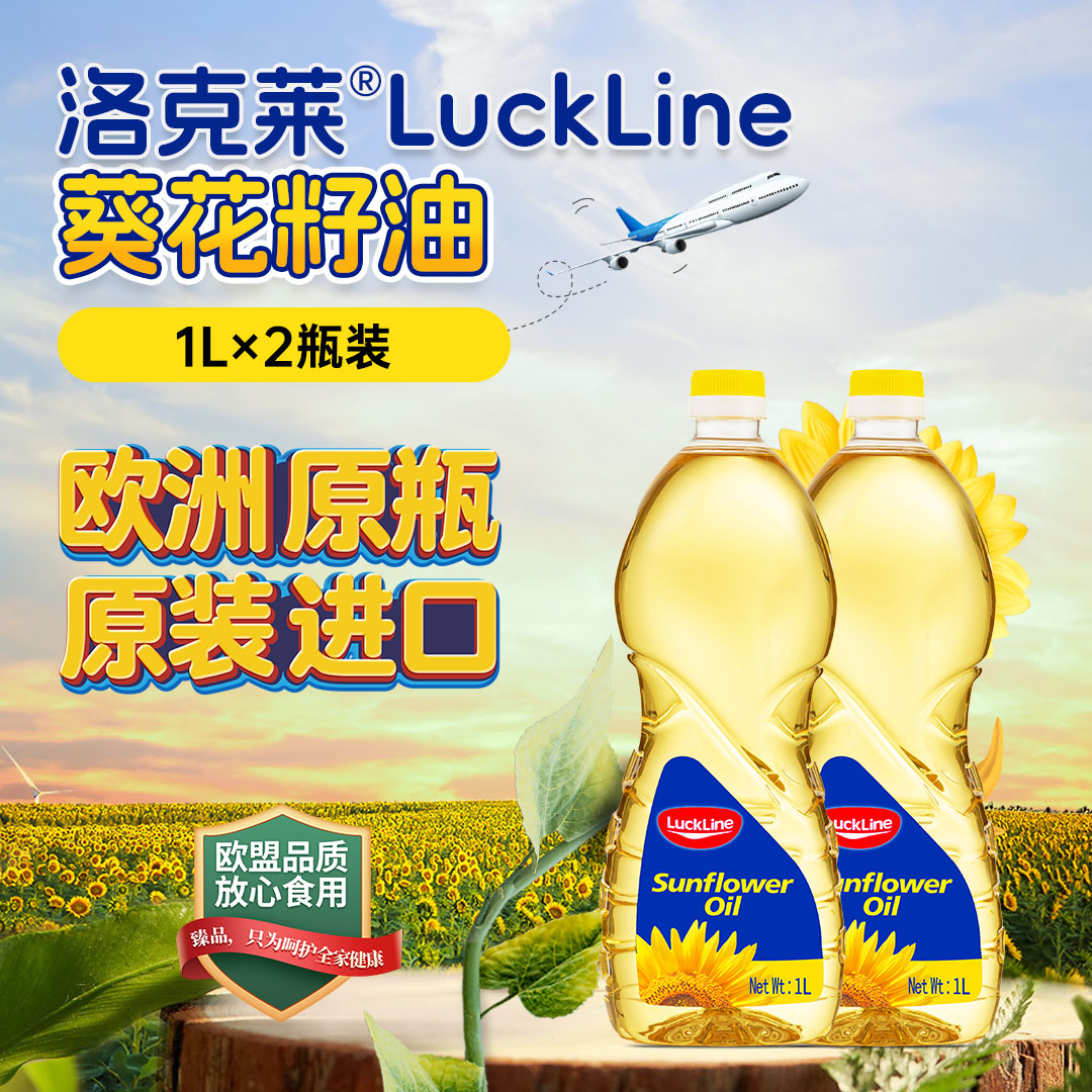 【乌克兰原瓶原装】洛克莱进口葵花籽油1L×2瓶装物理压榨精炼食用油