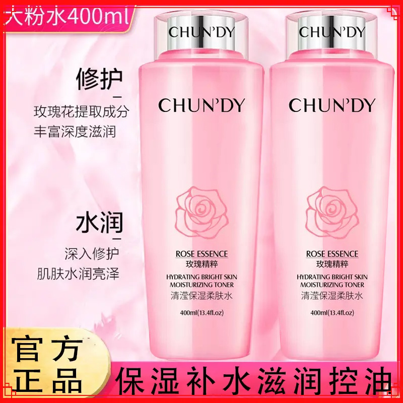 法国大牌保大粉水400ml柔肤水保湿清莹玫瑰深层滋润水提亮肤色水
