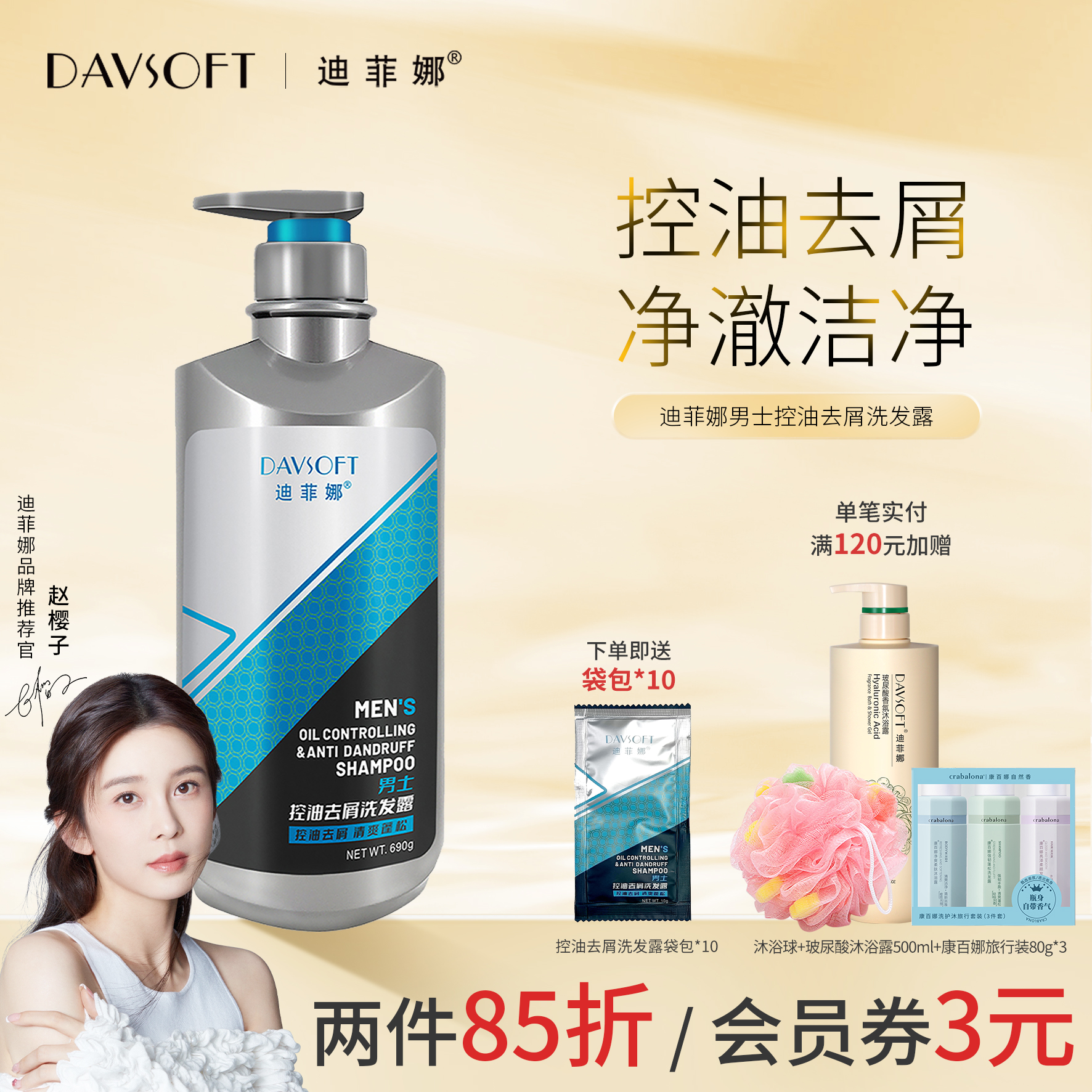 迪菲娜【男士洗发水】清爽净澈古龙香氛高级沐浴净肤清爽补水