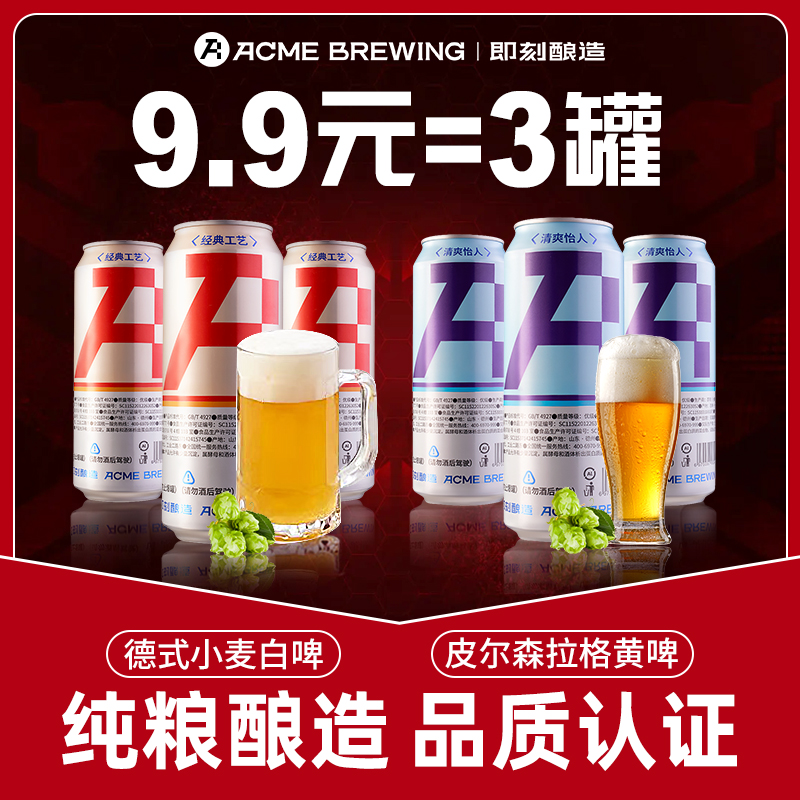 【新人体验】即刻酿造德式白啤酒500ml*3罐精酿啤酒整箱黄啤酒