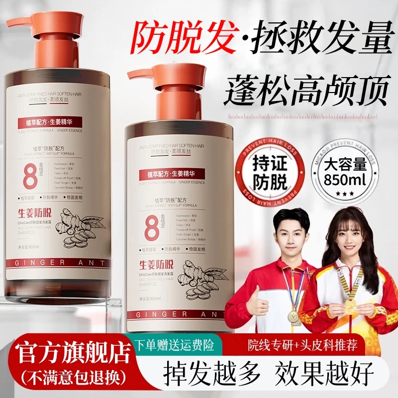 【冠军推荐✅】生姜防脱洗发水控油蓬松持久留香去屑止痒洗头膏正品