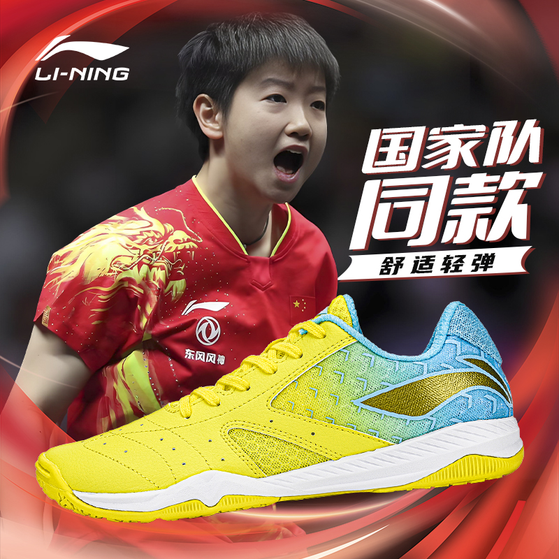 李宁乒乓球鞋男女款孙颖莎同款黄鞋兵乓球运动鞋国家队比赛训练鞋