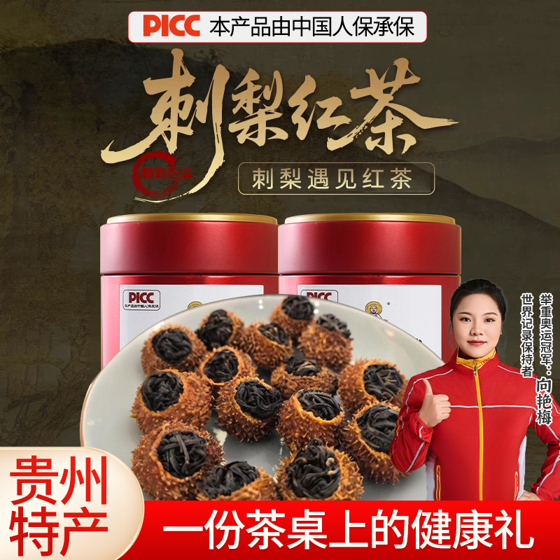 【刺梨红茶】正品贵州特产维C爆棚刺梨搭配高山云雾红茶特色伴手礼