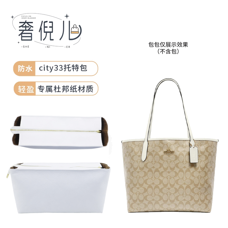 适用蔻驰city33包包内胆撑收纳coach托特蔻驰托特city33内胆