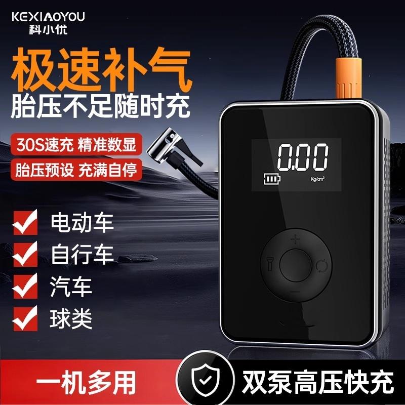 科小优车载充气泵专业级无线双用便携数显胎压电动车自行车通用