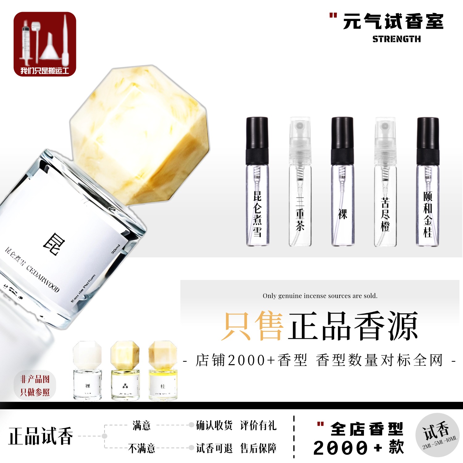 正品 昆仑煮雪 裸 三重茶 颐和金桂 苦尽橙 热门推荐香水小样试香