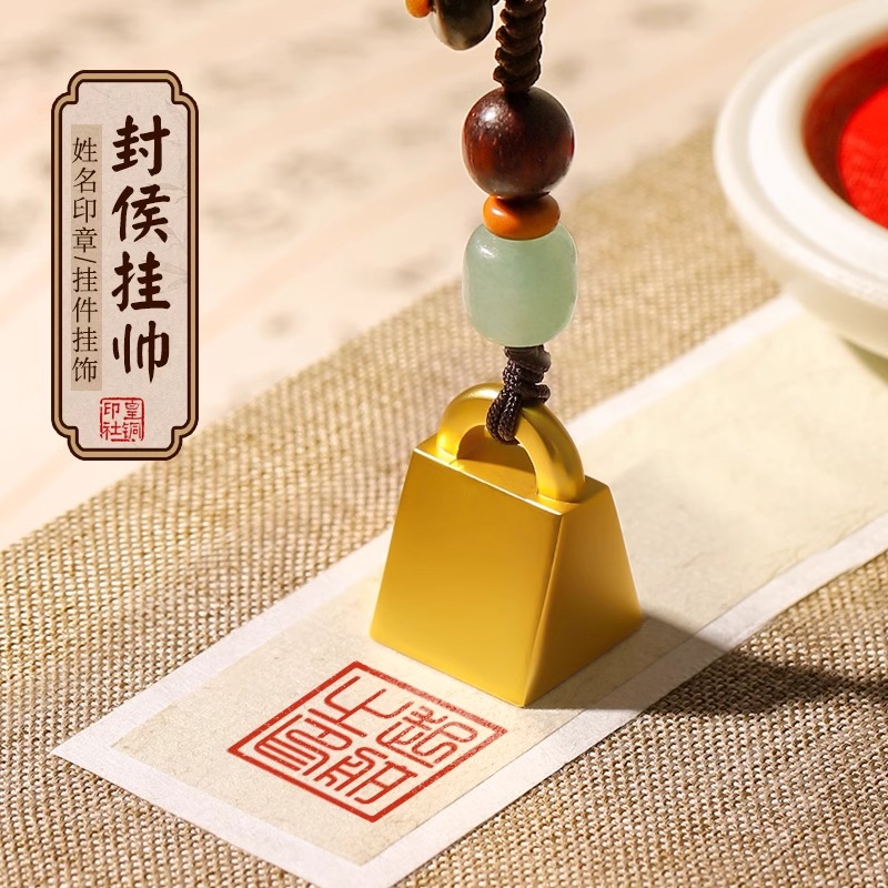 封侯印章合金方章定制姓名篆刻书法个人名字火漆企业学校伴手礼品