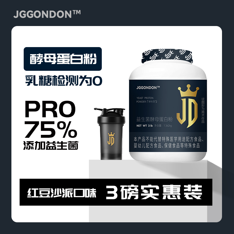 JGGONDON益生菌酵母蛋白粉健身剑盾撸铁运动75%蛋白质3磅