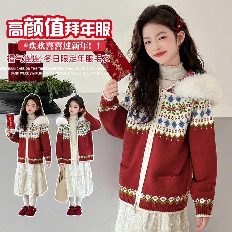 女童连帽毛衣冬季新款中大童加厚毛领针织衫外套儿童拜年服新年装