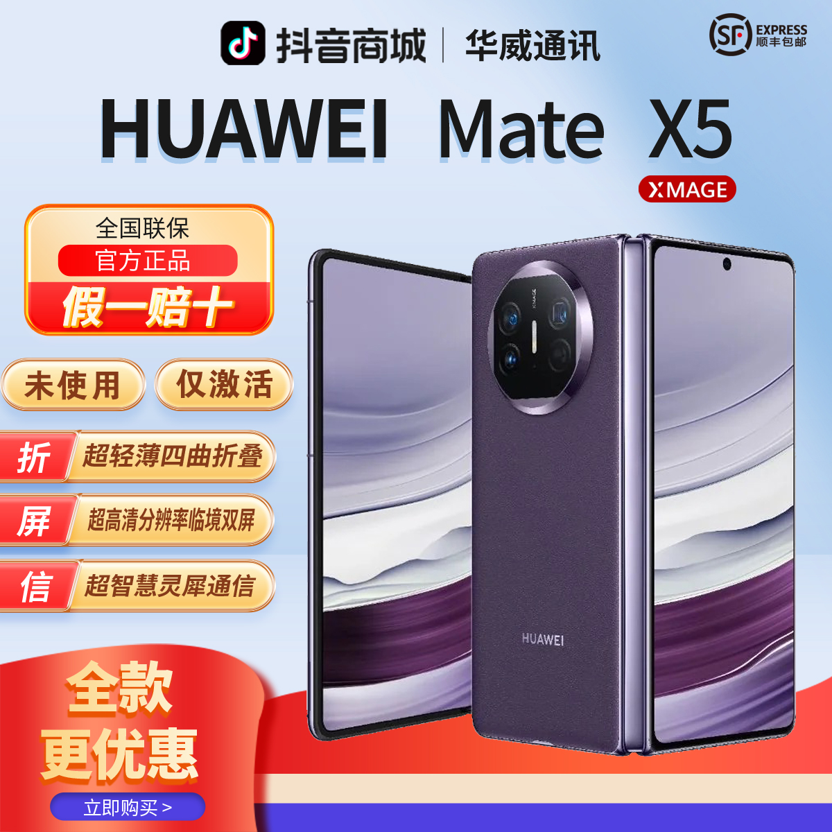 准新品 Huawei/华为 【全款优惠】MateX5昆仑玻璃超薄双卡折叠手机