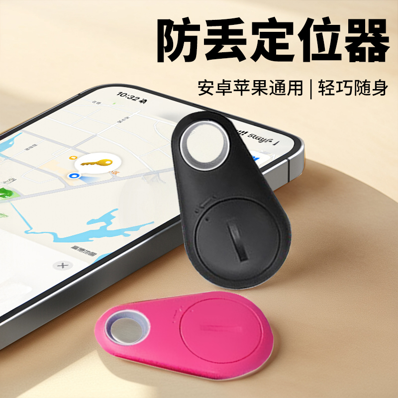 新款水滴蓝牙防丢器智能蓝牙定位器手机钥匙宠物多功能通用防丢器
