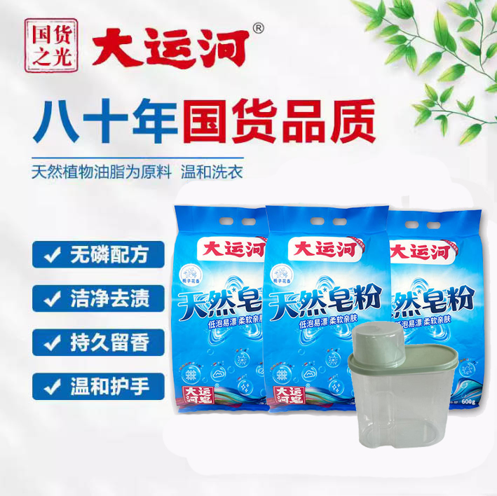 小米桶【组合装】大运河栀子花皂粉家用去污无磷亲肤手洗机洗幼儿