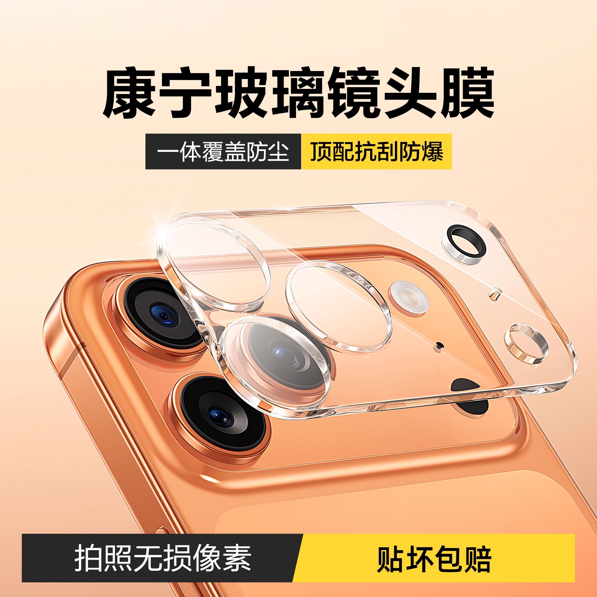 适用苹果17Promax镜头膜17Pro手机一体17保护膜17全包后置膜16pro