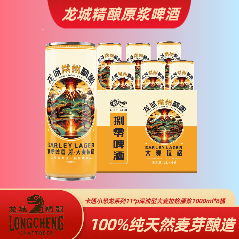 大麦拉格 整箱黄啤精酿原浆【1000ml×6桶】原浆酿造 龙城精酿