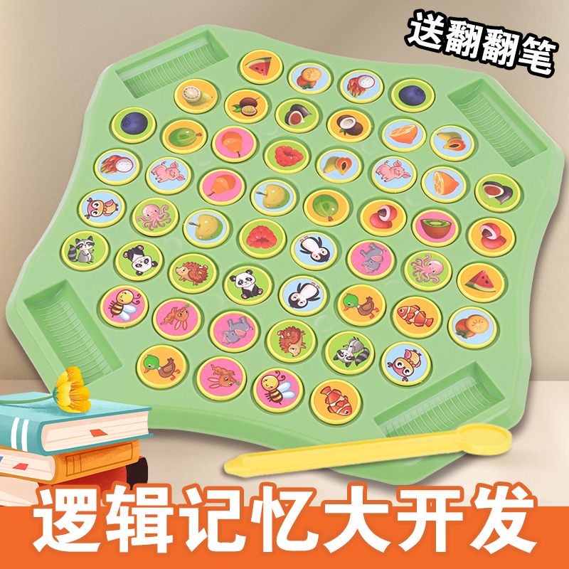 儿童翻翻棋乐双人四人对战对战记忆游戏对对碰益智动脑专注力玩具