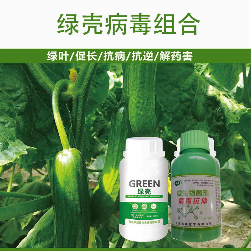 【绿壳组合】预防病毒增强营养提高抗性微生物菌剂