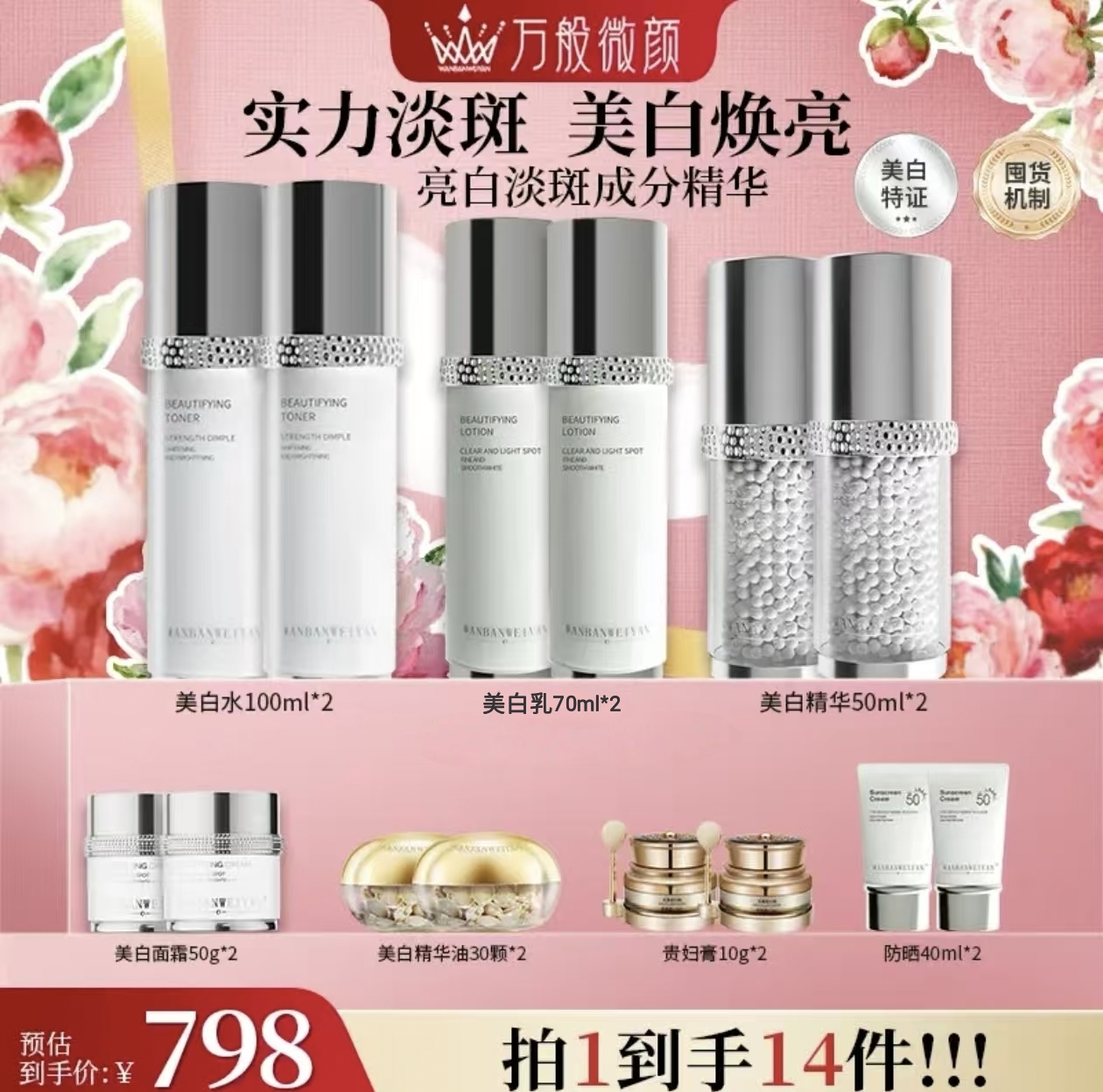 【官方正品】万般微颜靓颜美白水乳霜套组