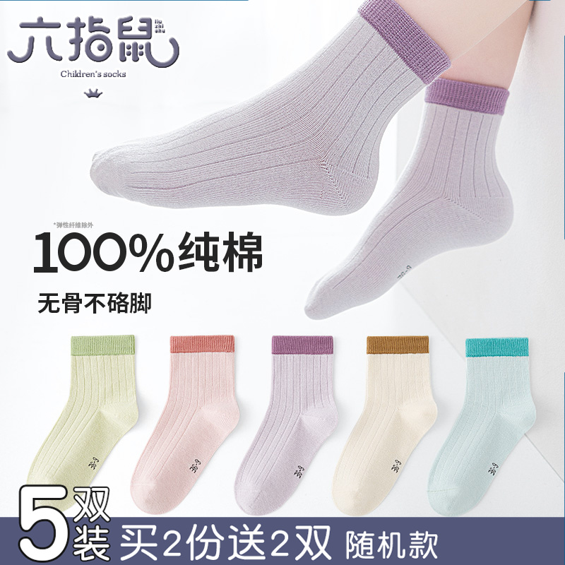 100纯棉无骨~六指鼠儿童袜子春秋款全棉女童宝宝中大童学生中筒袜