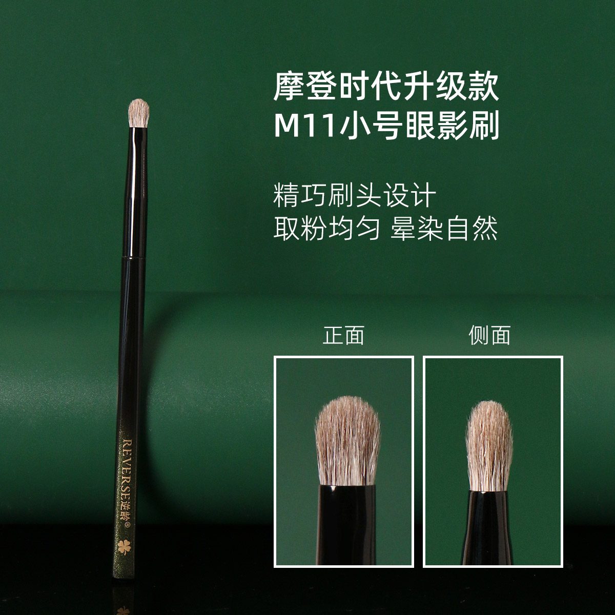 逆龄M11小号眼影刷细节刷羊毛柔软圆头精准上妆新手便携一支装