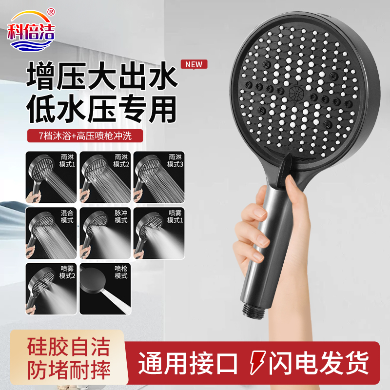 科倍洁超强增压喷枪花洒通用热水器浴室洗澡淋浴大面板八档莲蓬头