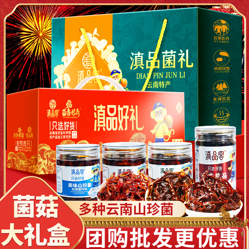 云南滇品菌礼山珍菌礼盒装鸡枞菌松茸菌牛肝菌鹿茸菇年货团购送礼