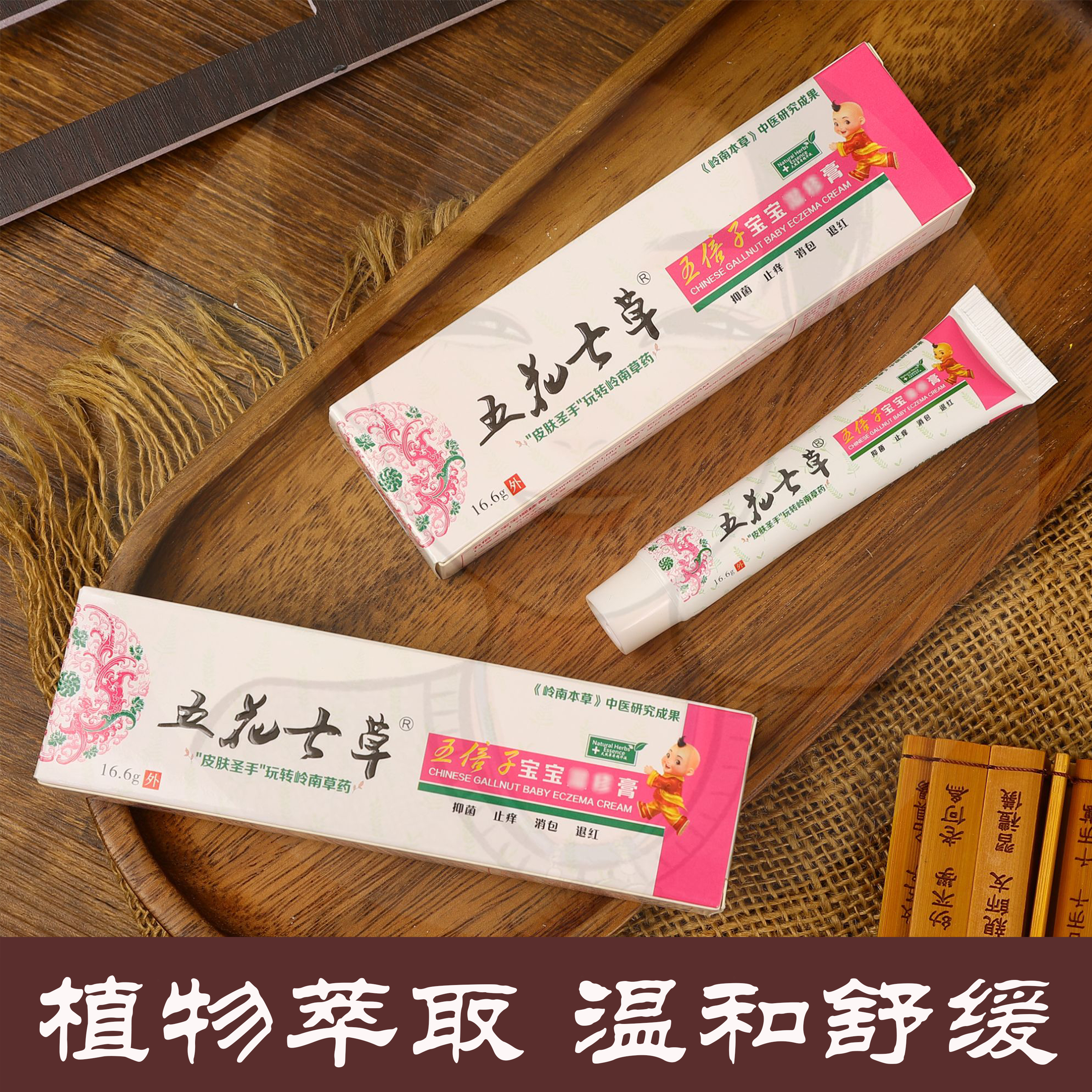 五花七草五倍子宝宝护理膏16.6g/支
