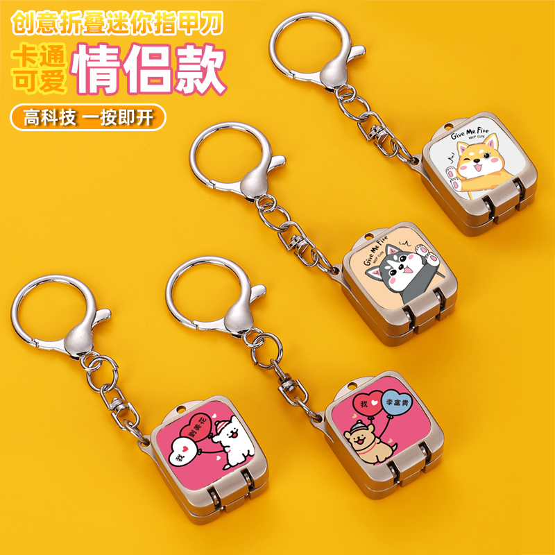 七夕礼物可爱折叠家用钥匙扣小号指甲刀去死皮多功能指甲钳情侣款