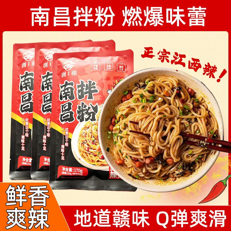 南昌拌粉正宗江西特产速食米粉香辣爽滑方便夜宵早餐