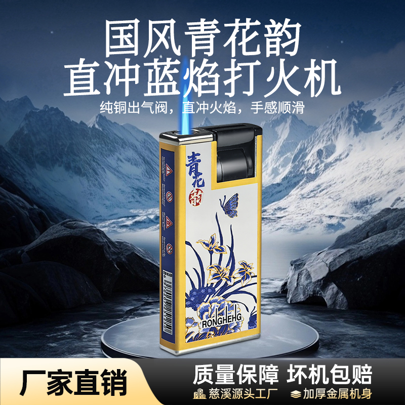 网红国风青花新款金属防风蓝焰超薄方块充气打火机防爆家用创意