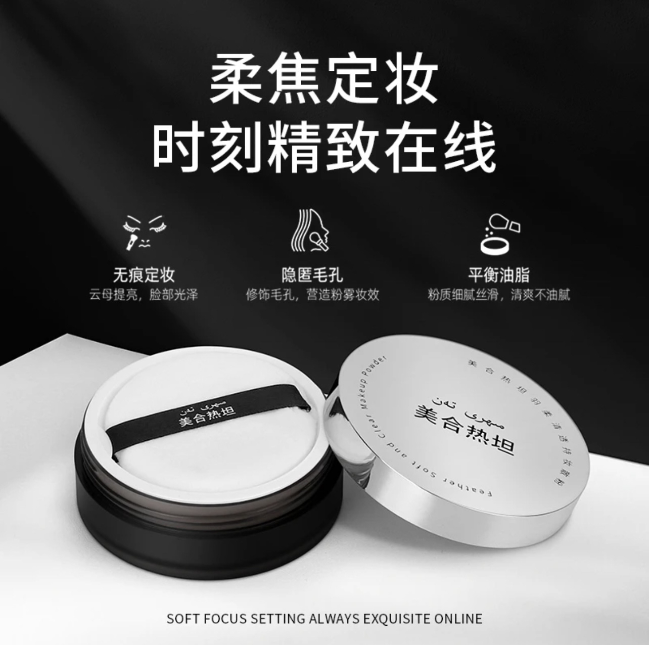 MEHRITAN羽柔清透特妆细腻清爽珠光柔光轻透散粉待续定妆美颜提亮