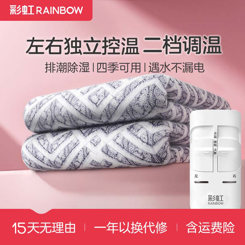 【彩虹】彩虹电热毯双人双控调温学生宿舍单人电褥子防寒取暖神器