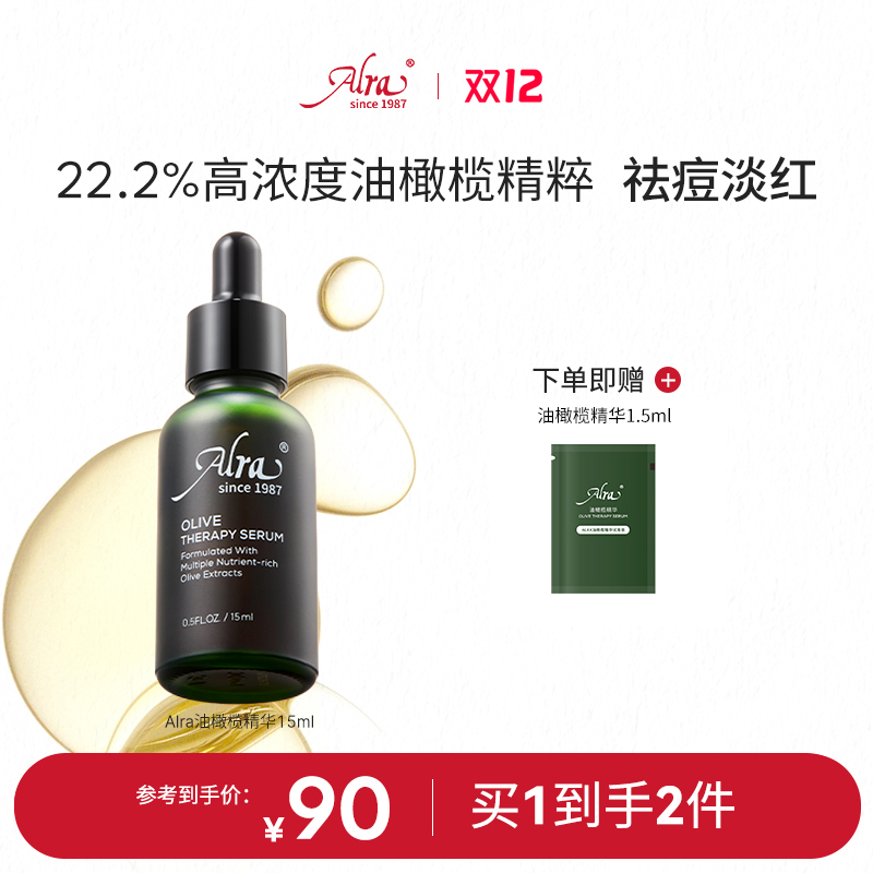 【康姐推荐】美国进口ALRA油橄榄控油祛痘精华改善泛红修护舒缓护肤