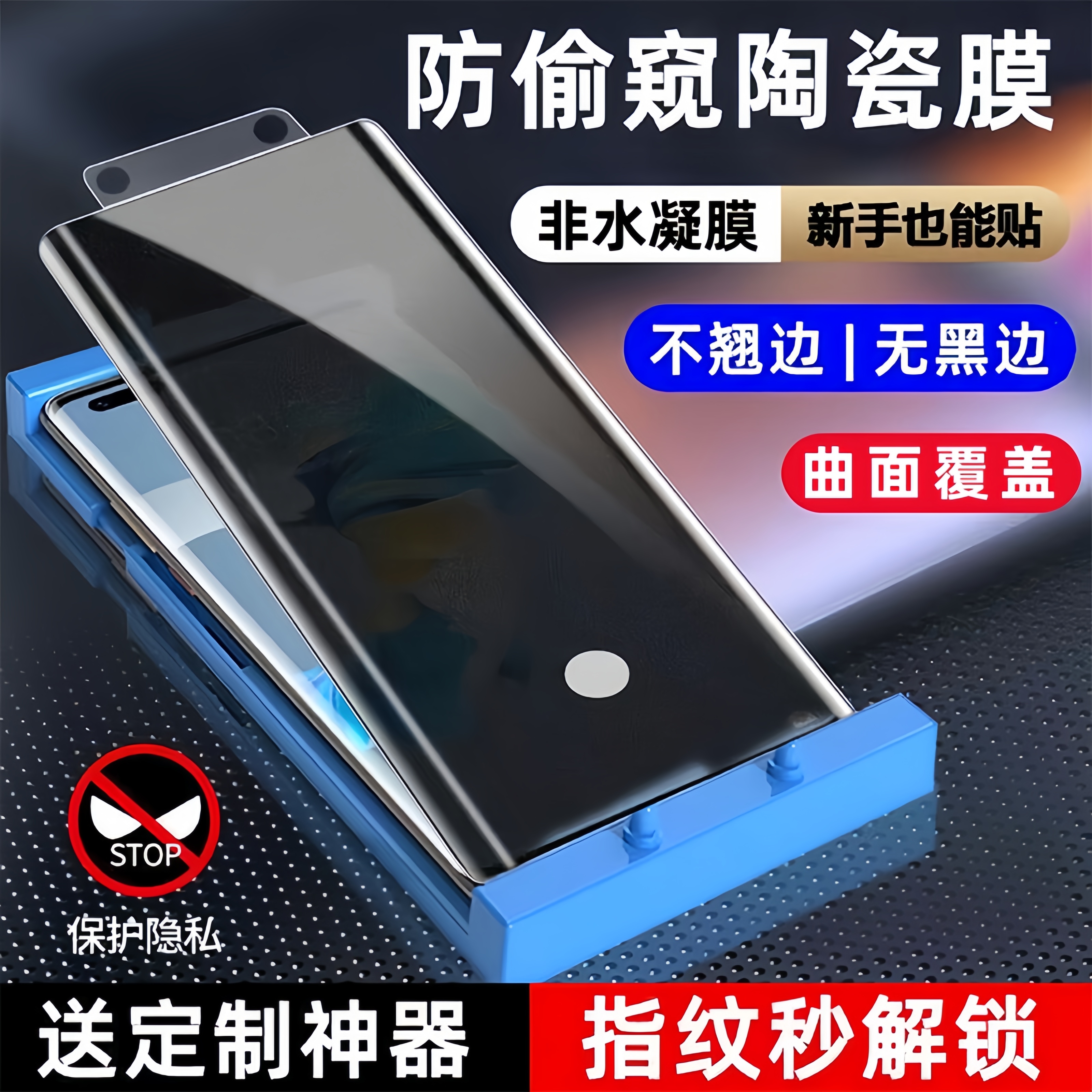 【指纹解锁防窥膜】适用华为/荣耀/vivo/oppo/小米陶瓷手机膜钢化膜