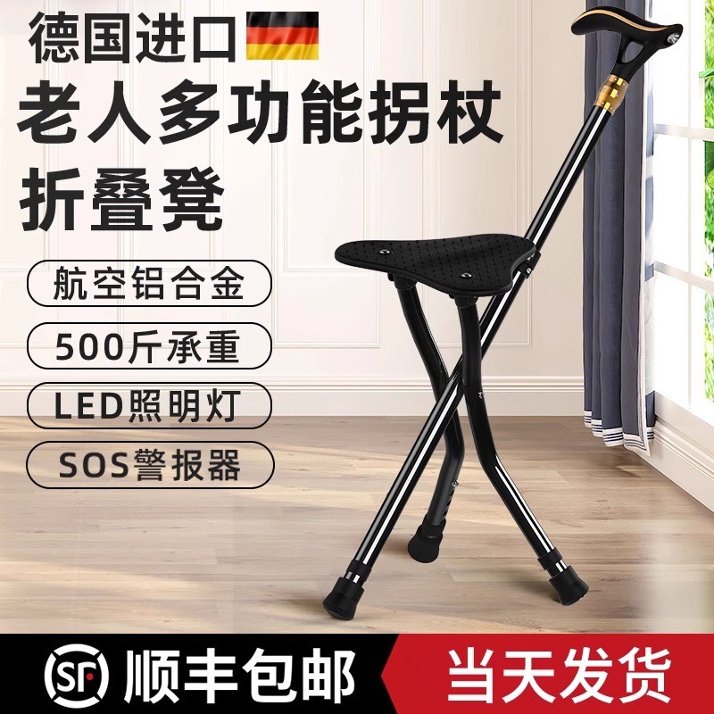 德国防滑轻便拐杖四角脚拐棍带凳子的手杖拐棍高级椅子两用助步器