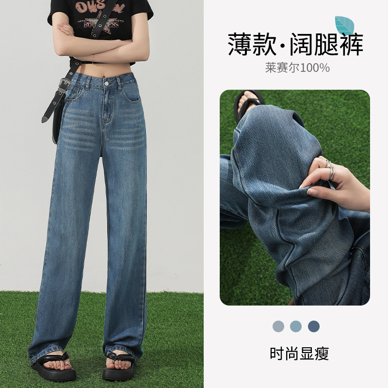 莱赛尔牛仔裤女夏薄款2024新款高腰显瘦垂感窄版出游服装女